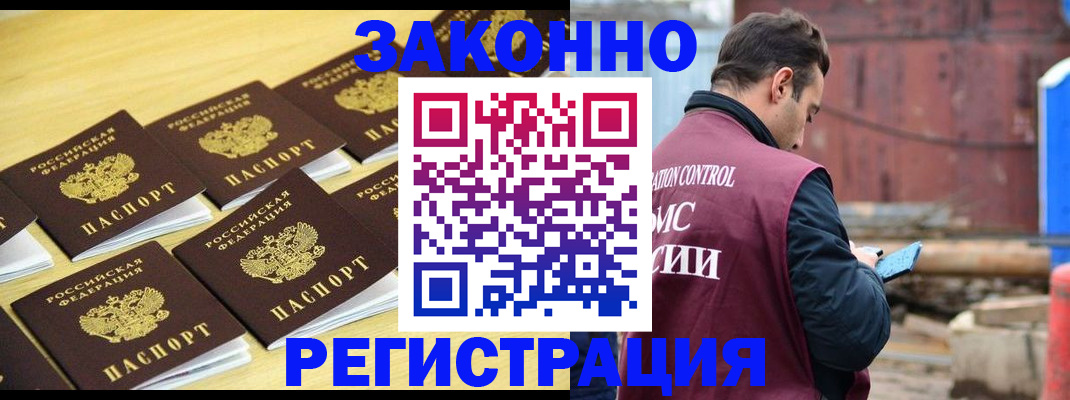 прописка штамп в Асино