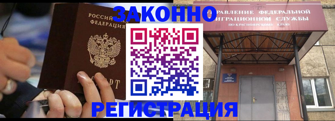 прописка для кредита в Асино