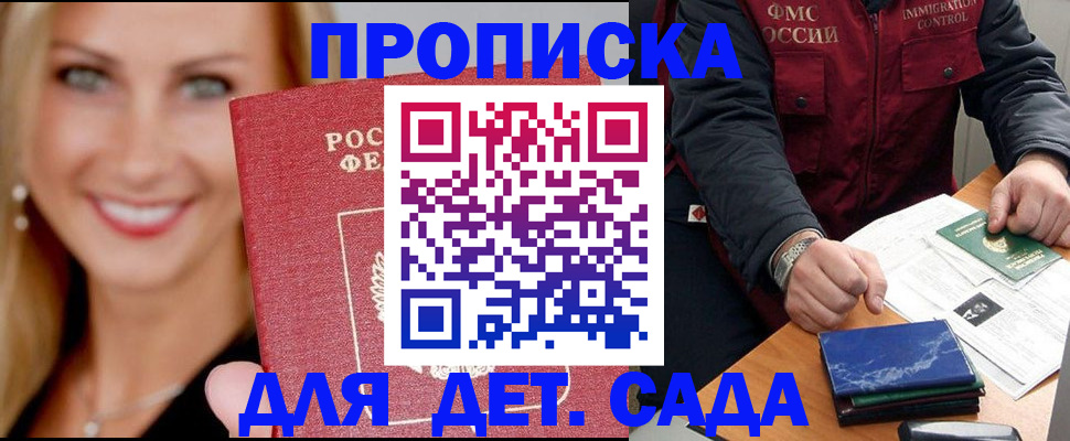 прописка штамп в Асино