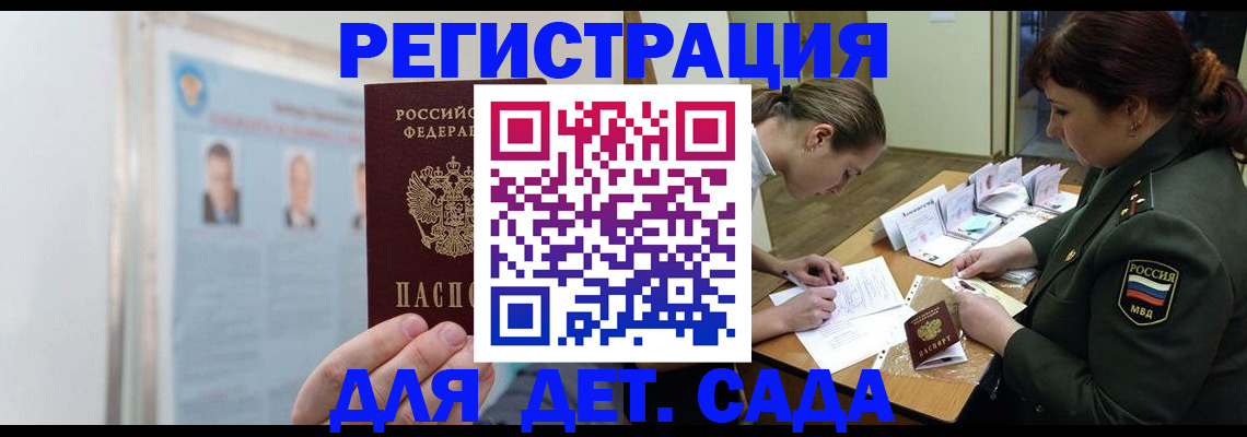 прописка 2025 в Асино