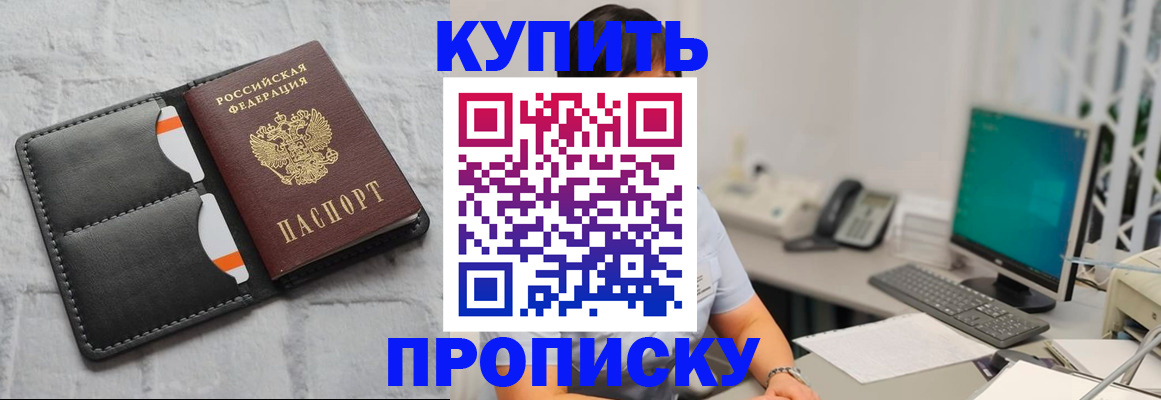 временная регистрация 2025 в Асино