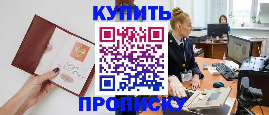 временная регистрация для всех в Асино
