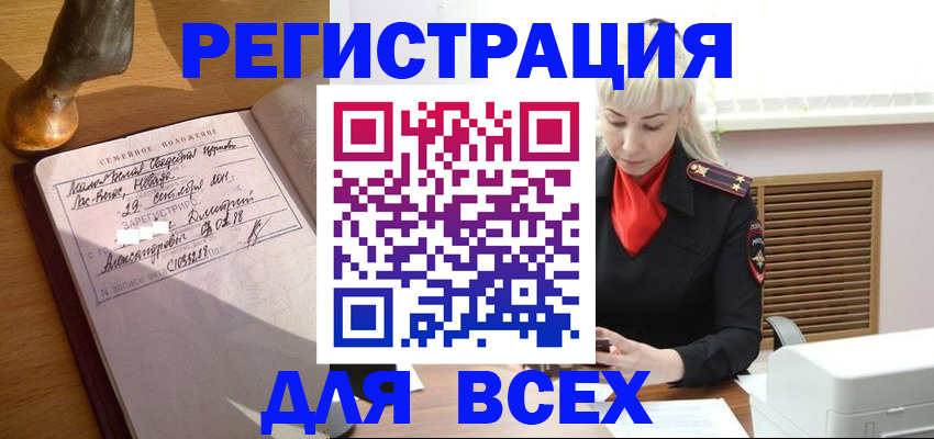 временная регистрация законно в Асино